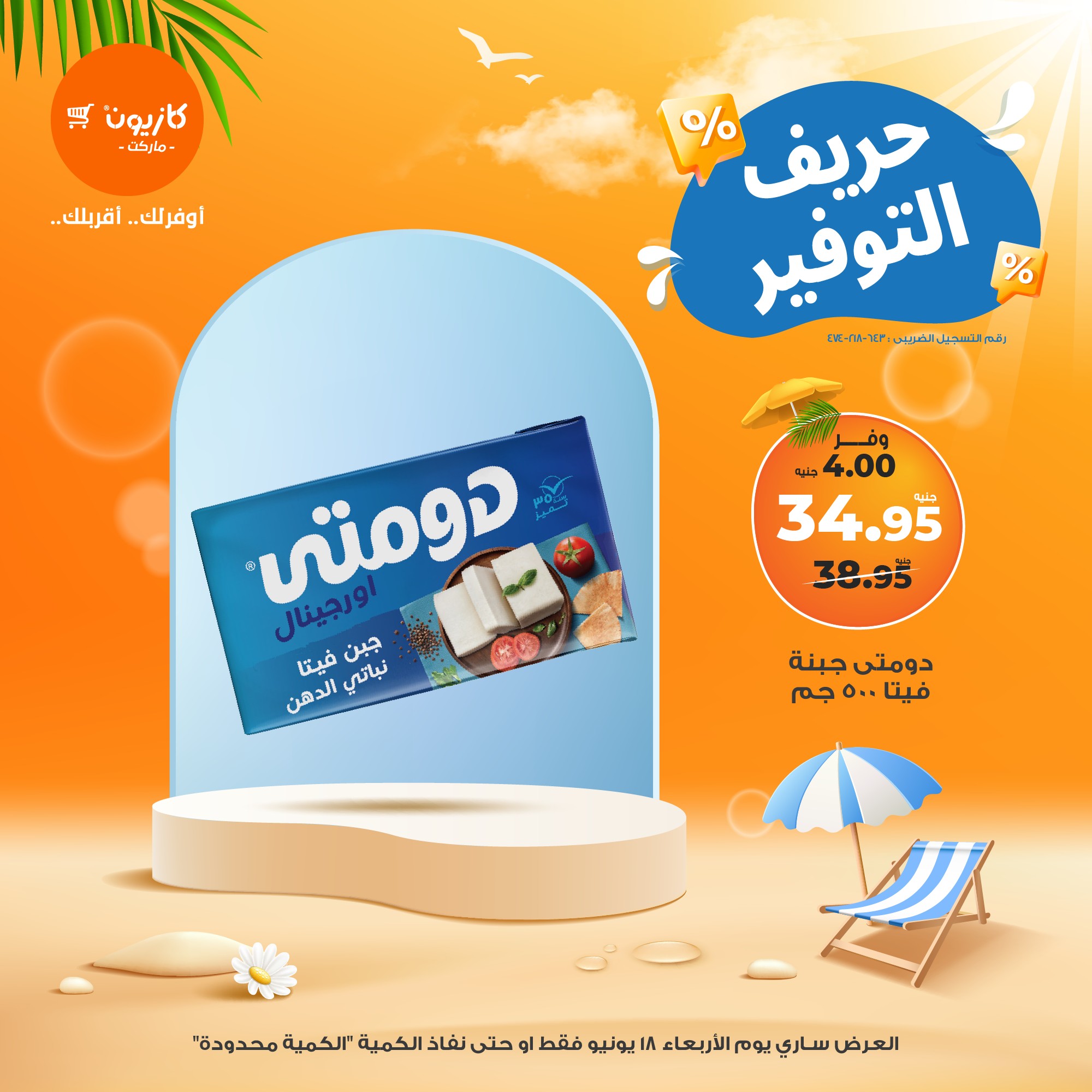 kazyon offers from 18jun to 3jun 2025 عروض كازيون من 18 يونيو حتى 3 يونيو 2025 صفحة رقم 4